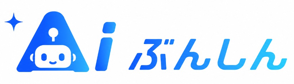 AIぶんしん
