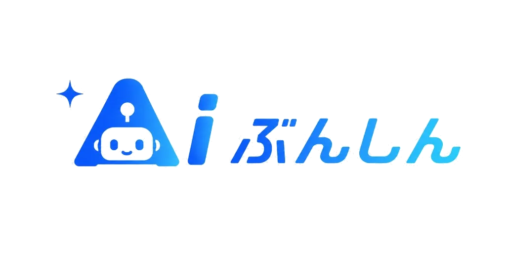 AIぶんしん