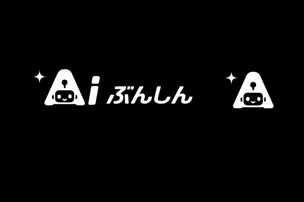 AIぶんしん